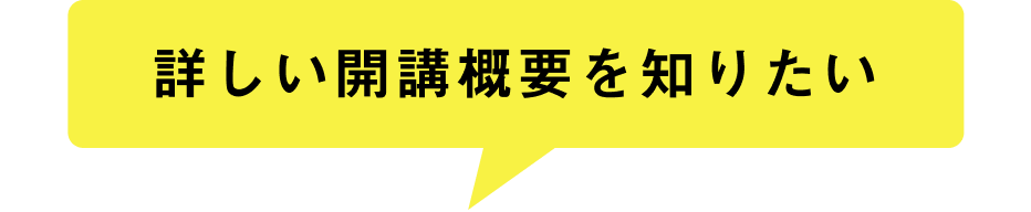 13期への参加に興味がある方
